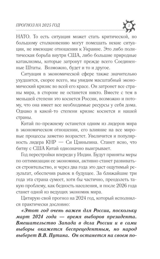 РАК. Гороскоп на 2025 год